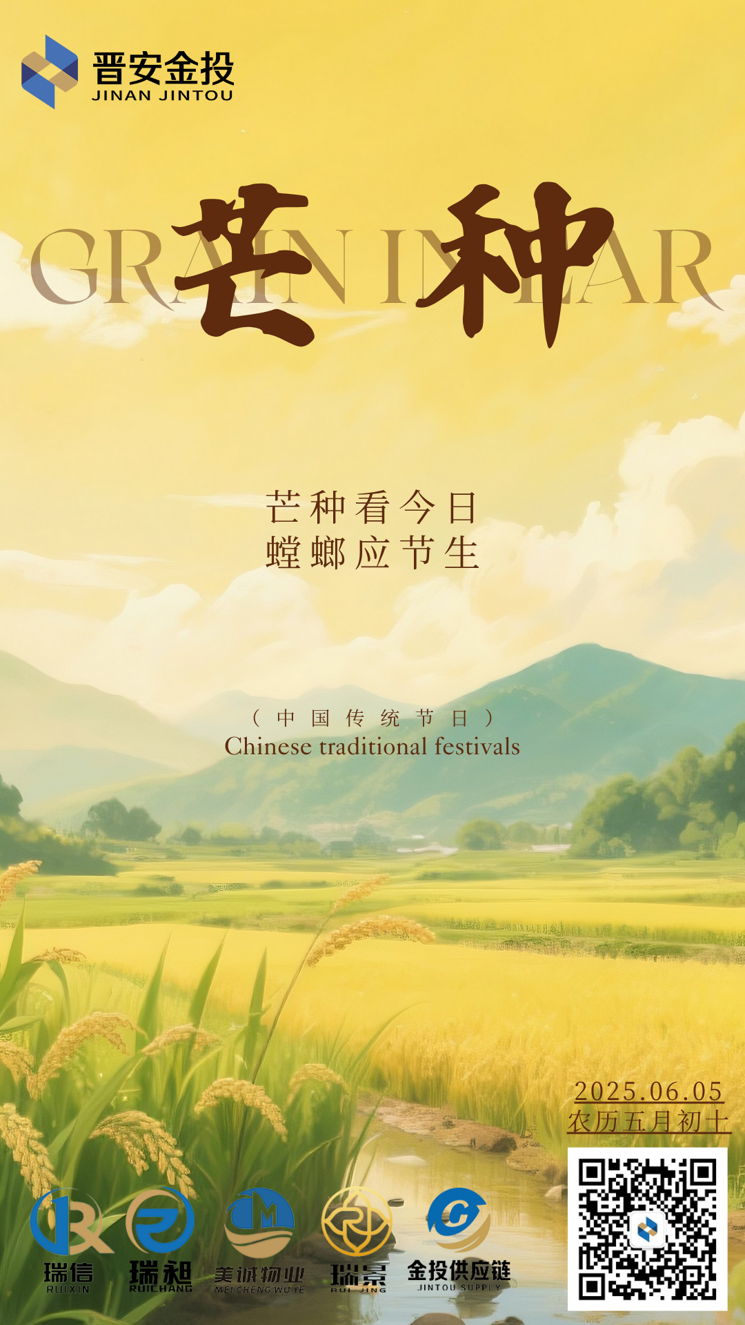 黃棕色簡約中國風(fēng)芒種節(jié)氣宣傳手機(jī)海報.png